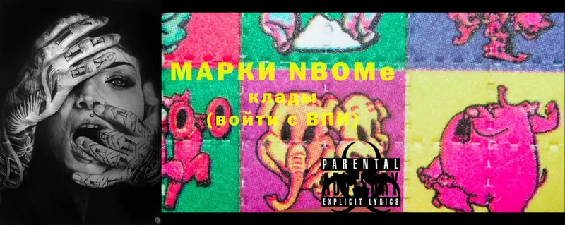 Марки NBOMe 1,8мг  Кингисепп 